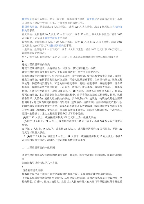 建筑安全事故分为特大