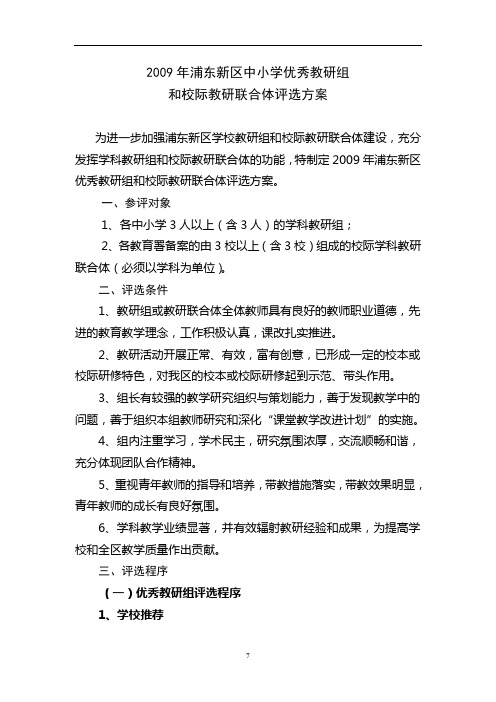 优秀教研组评比通知(定稿)