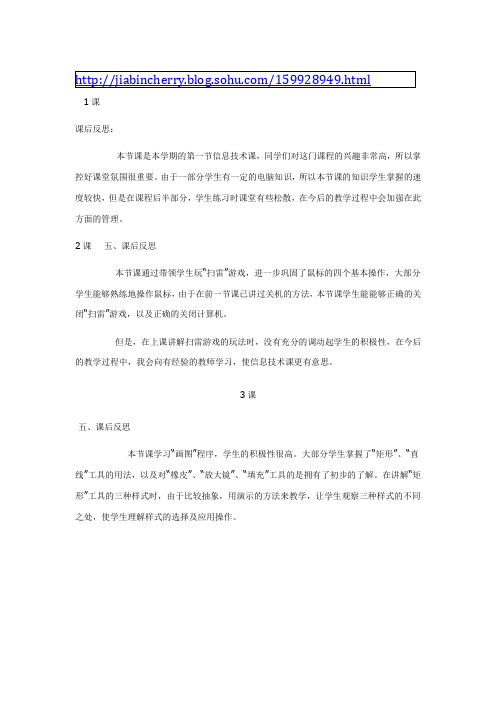清华版信息技术三年级上册教案