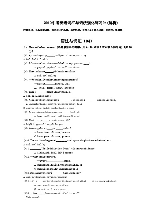 2019中考英语词汇与语法强化练习04(解析).doc