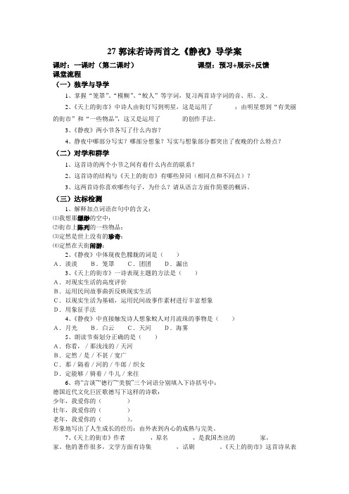 人教七年级27导学案2