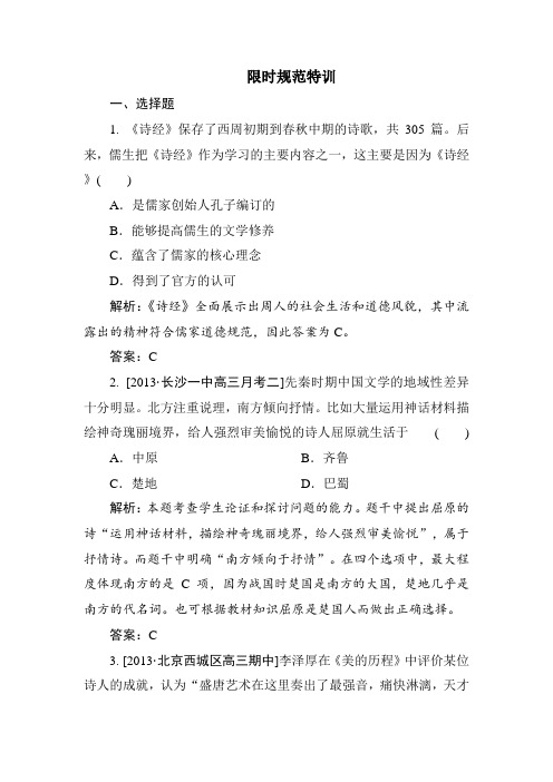 2015届高考历史总复习限时规范特训习题33