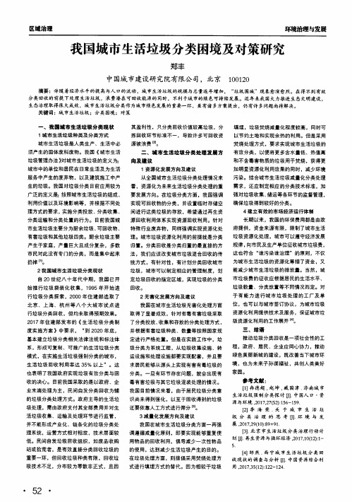 我国城市生活垃圾分类困境及对策研究