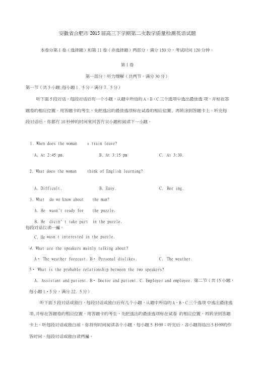 安徽省合肥市高三第二次教学质量检测英语试题含解析.doc