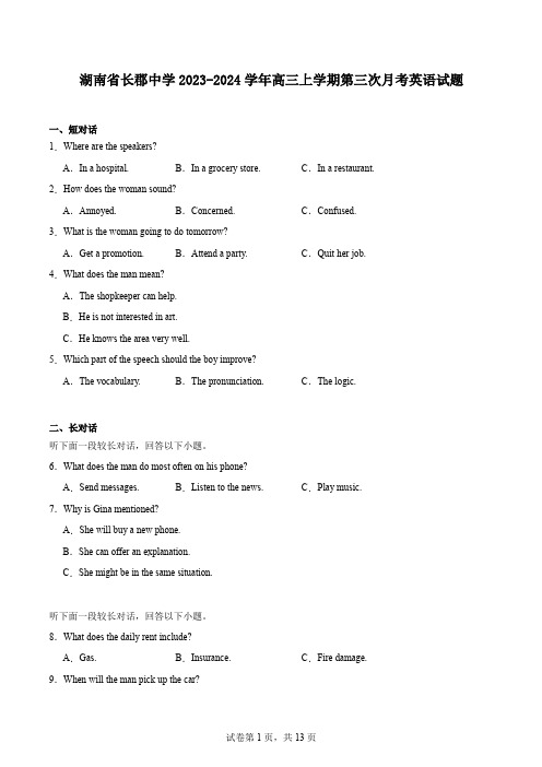 湖南省长郡中学2023-2024学年高三上学期第三次月考英语试题