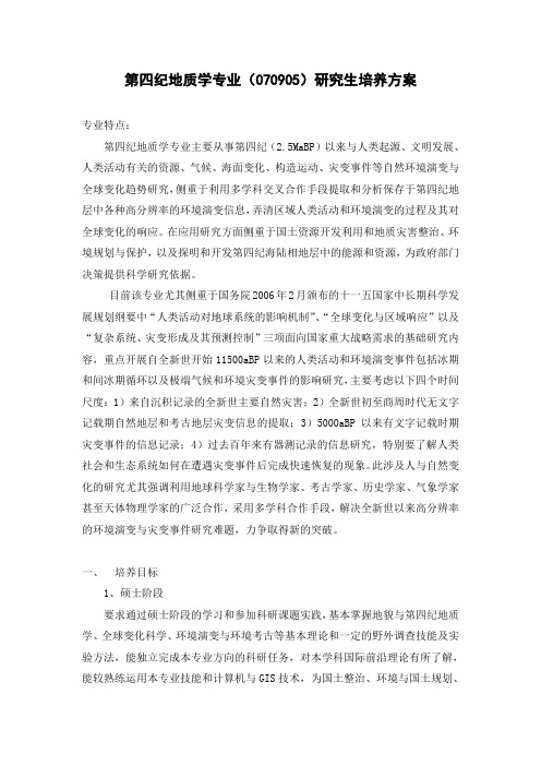 南京大学第四纪地质学专业研究生培养方案-南京大学研究生院