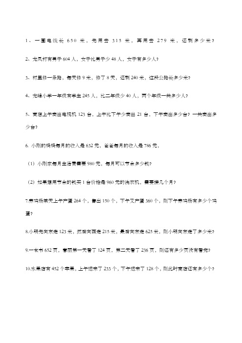 二年级下册数学加与减应用题