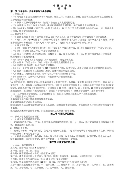 中国文学史袁行霈版超全完整版笔记