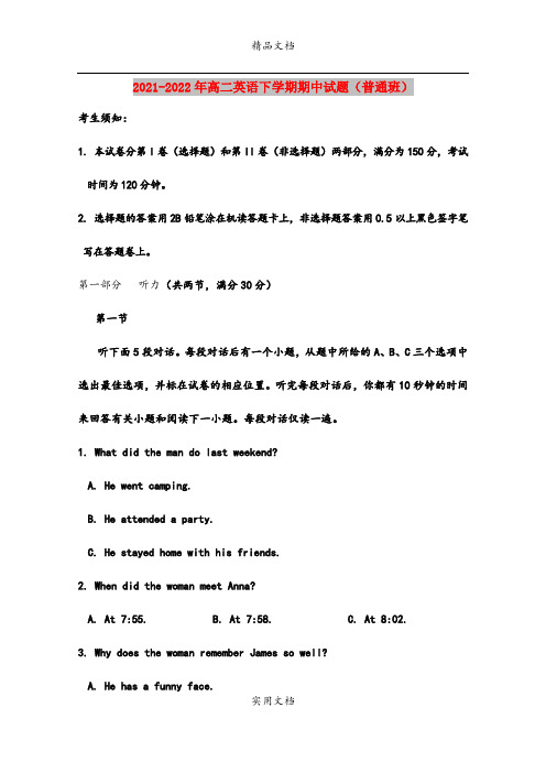 2021-2022年高二英语下学期期中试题(普通班)