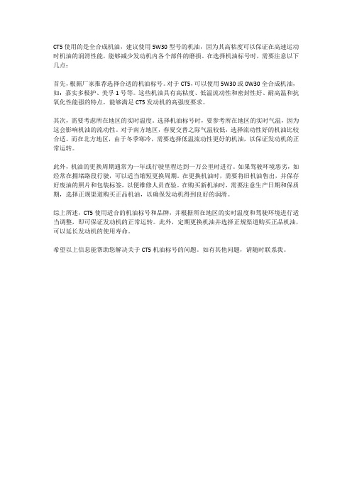 ct5机油标号