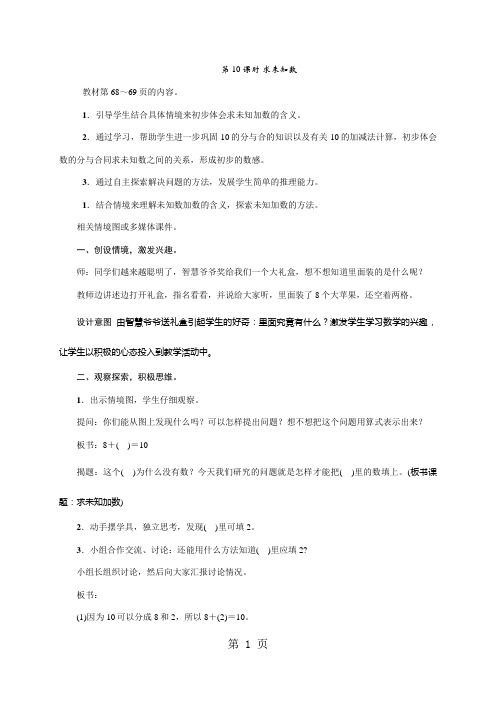 一年级上册数学教案8 10以内的加法和减法第10课时 求未知数苏教版-学习文档