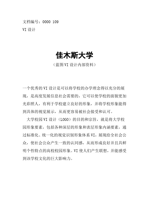 佳木斯大学校徽校标