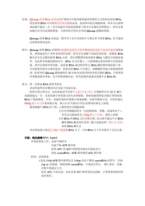 病毒RNA提取手册