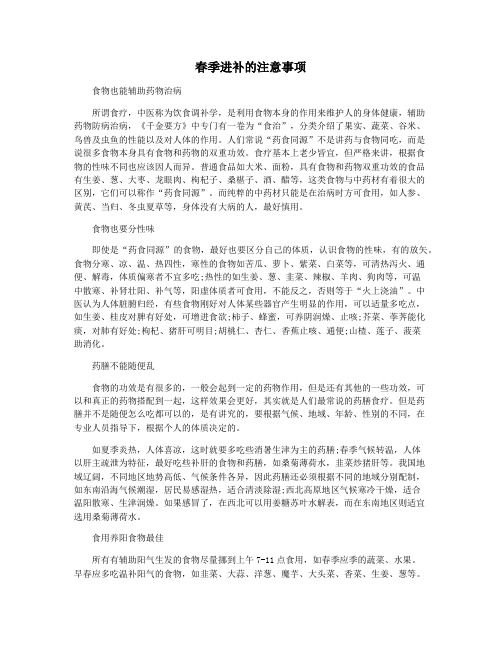 春季进补的注意事项