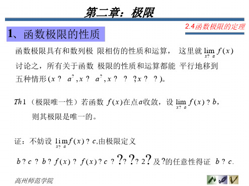 24函数极限定理