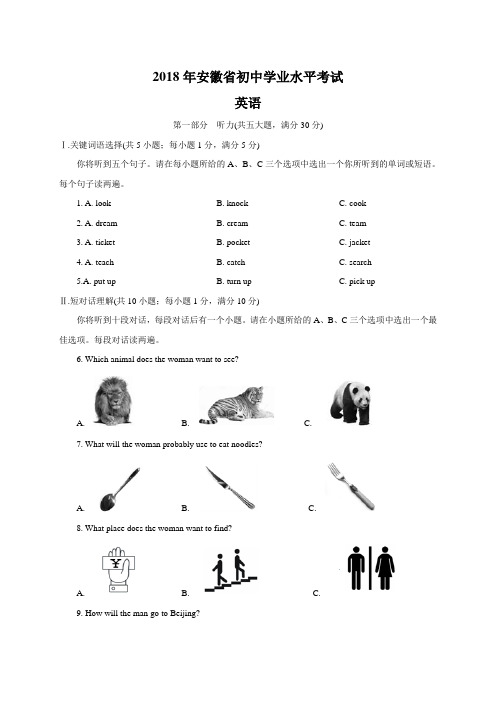 【真题】2018年安徽省中考英语试题及答案解析(Word版)