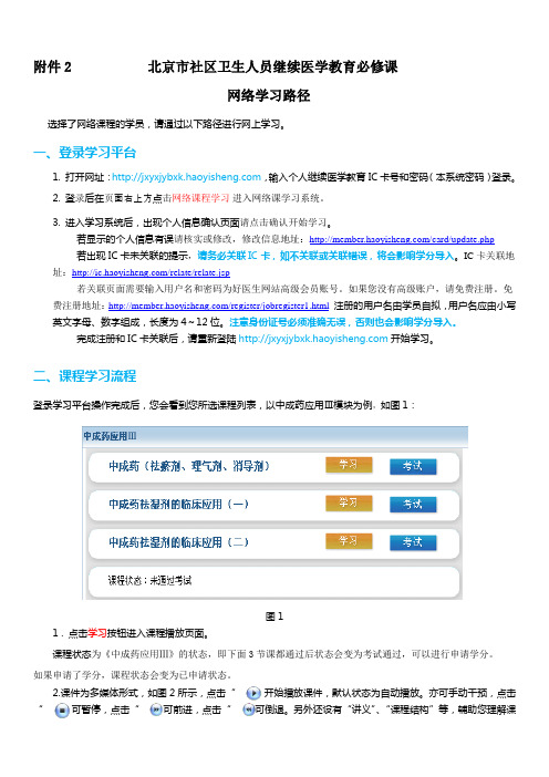 北京市社区必修课网络学习路径