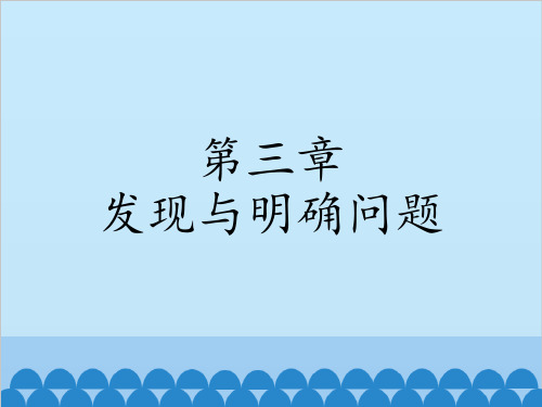 《通用技术》发现与明确问题 (2)