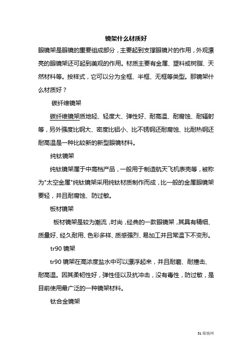 镜架什么材质好