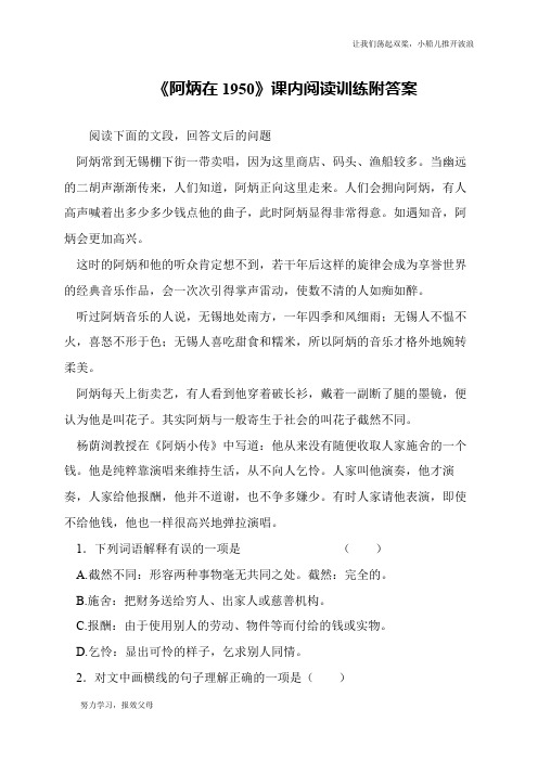 《阿炳在1950》课内阅读训练附答案