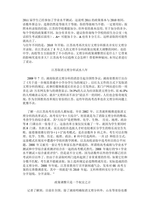 2010年江苏中高考政策,考分新变化