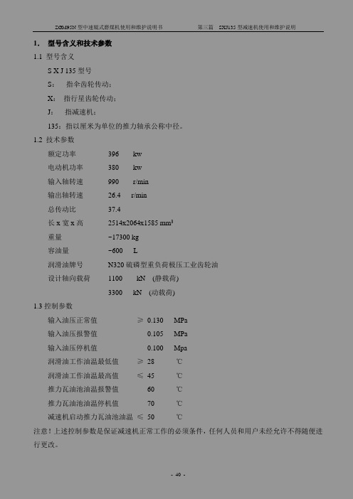 6第3篇减速机使用维护说明(40-46)