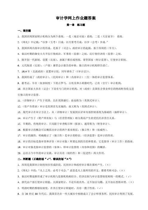 3、审计学网上作业题资料