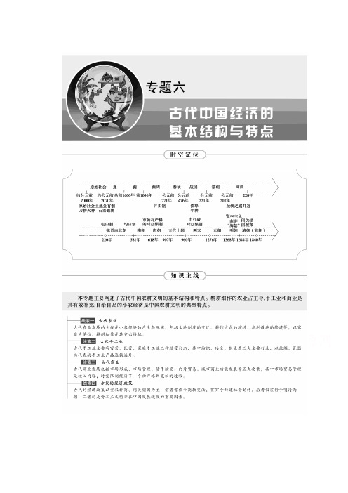 2021届新高考历史人民版总复习讲义-第18讲古代中国的农业和手工业经济-含解析