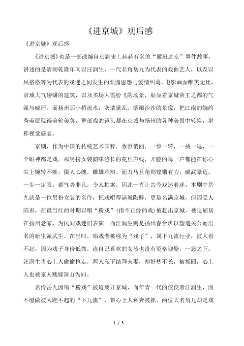 《进京城》观后感 