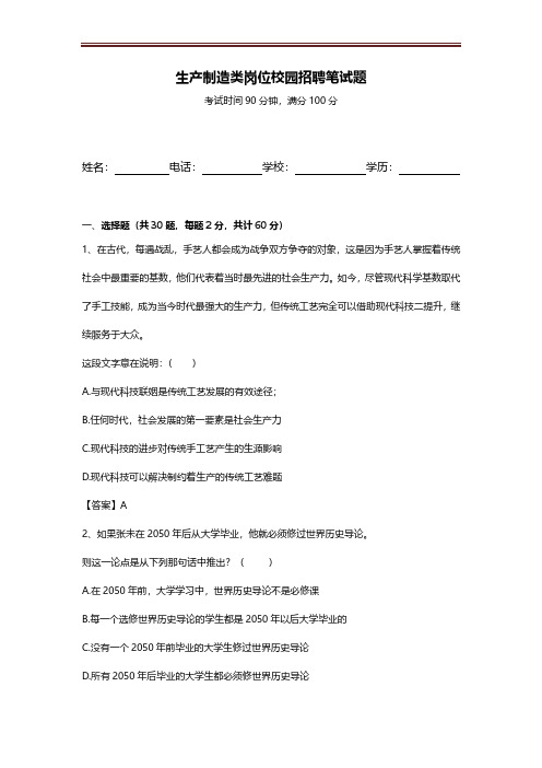 公司生产制造类岗位校园招聘笔试题目+解析(11页)