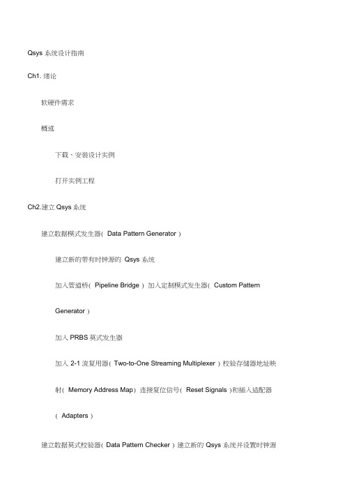 Qsys系统设计指南