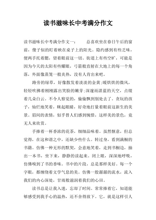 读书滋味长中考满分作文