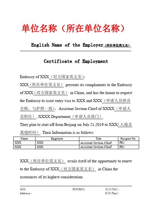 英文照会模板,在职证明,工作证明,签证工作证明模板,Certificate of Employment