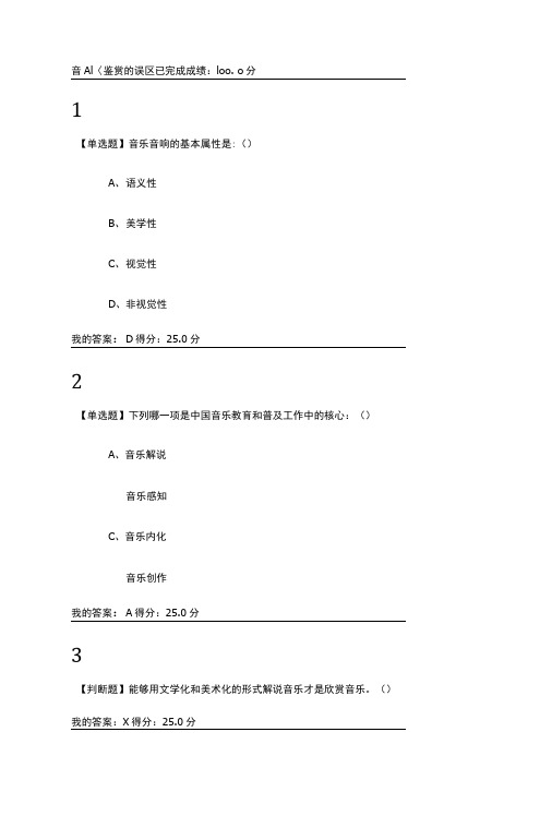 尔雅音乐鉴赏答案.doc