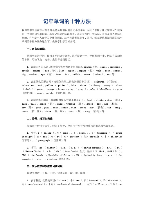牢记英语单词的方法