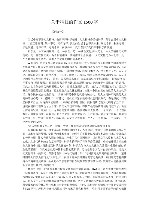 关于科技的作文1500字