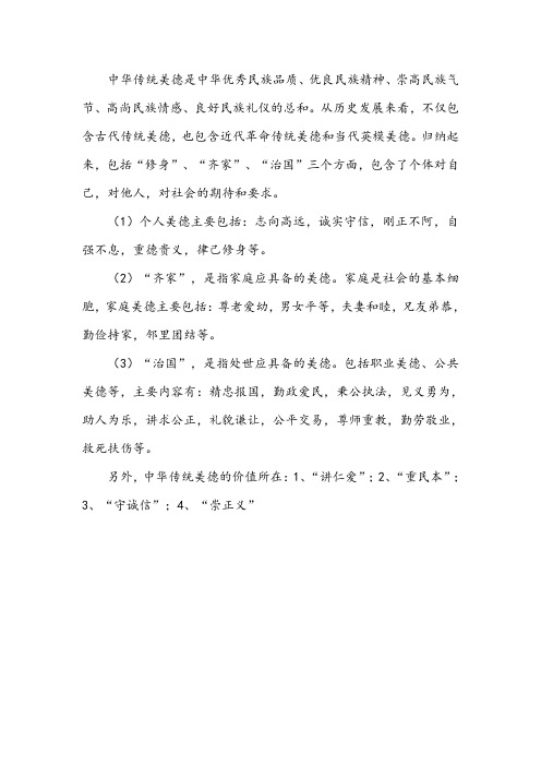 中华传统美德的基本精神包括