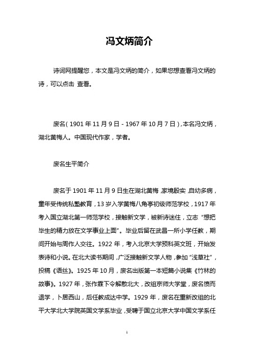 冯文炳简介
