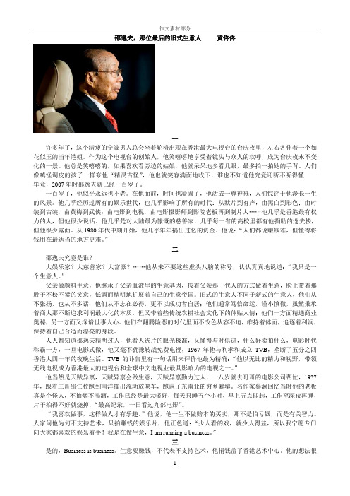 作文素材1  邵逸夫