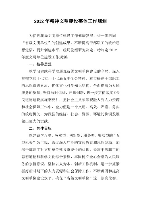 2012年精神文明创建工作规划