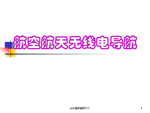 军用战术通信导航系统(1-PLRS)要点ppt课件