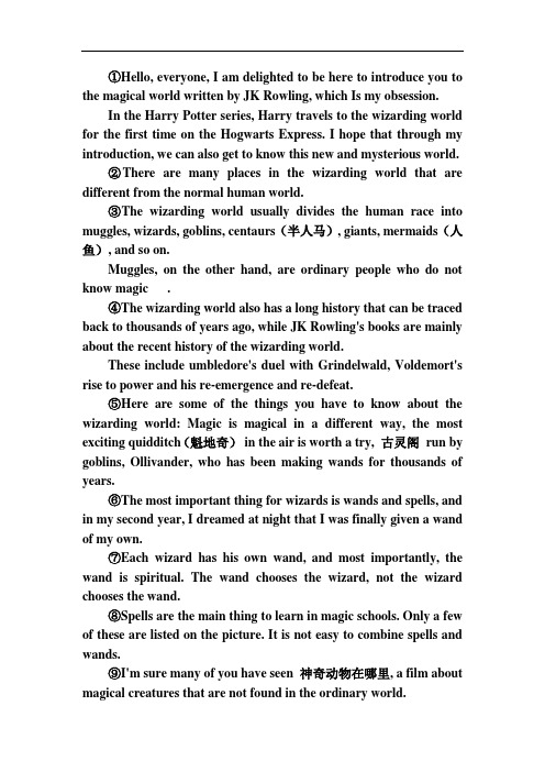 英语展示口语稿关于魔法世界