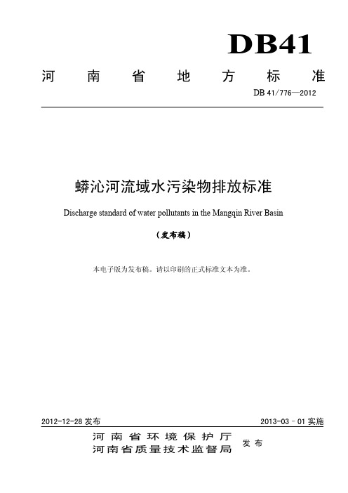 蟒沁河流域水污染物标准文本