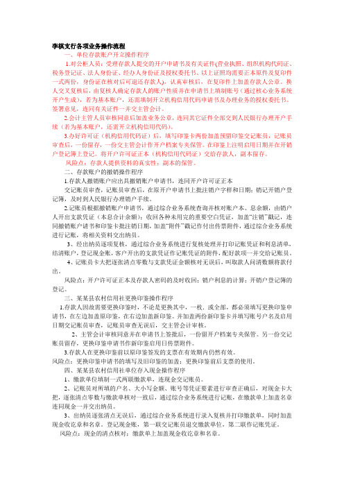 农信业务操作流程