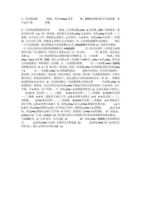 正比例函数