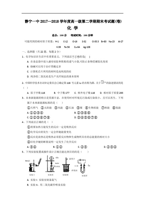 甘肃静宁县第一中学2017-2018学年高一下学期期末考试
