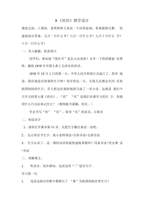 语文人教版二年级上册欢庆.doc