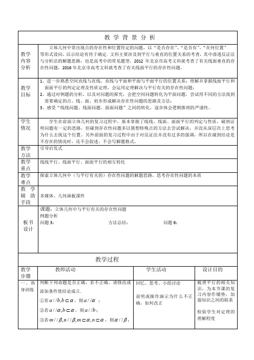 立体几何中存在性问题教案