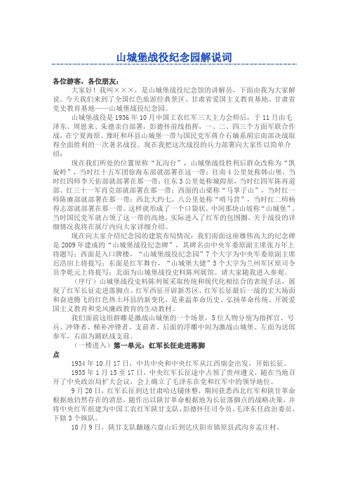 山城堡战役解说词