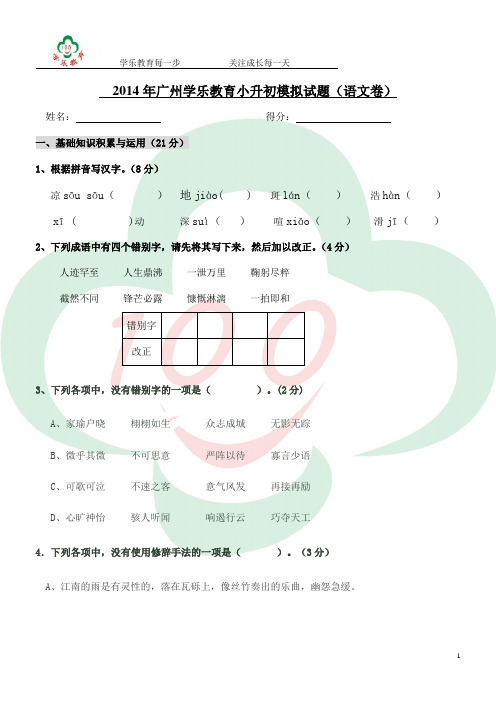 2014年小升初语文模拟卷 2(1)